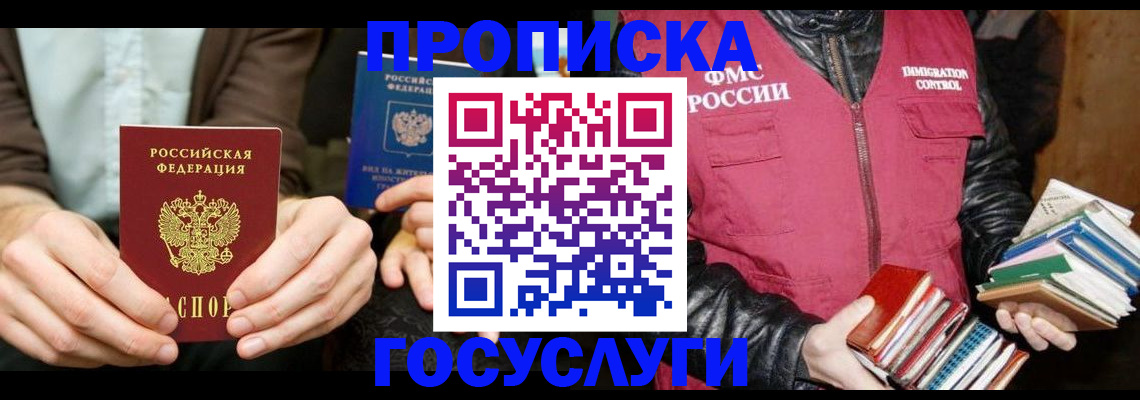 прописка 2025 в Адыгее