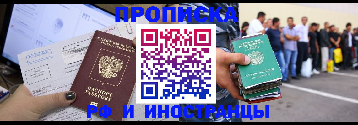 прописка законно в Адыгее