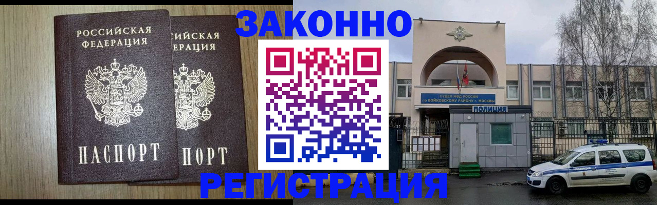 прописка для работы в Адыгее